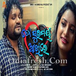 To Surmayee Akhire - Odia Love Song